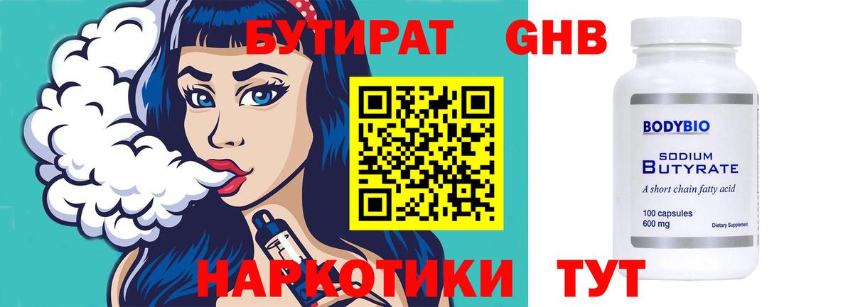 Бутират 99% Тулун