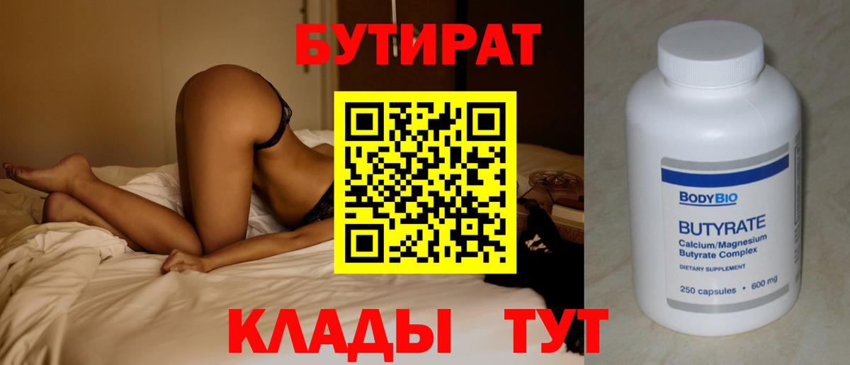 Тулун  БУТИРАТ  Вход с VPN  БУТИРАТ оксана 