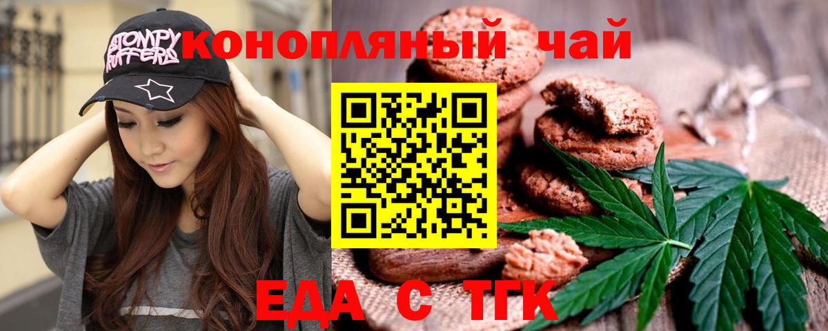 Печенье с ТГК конопля  Вход с VPN  Тулун 