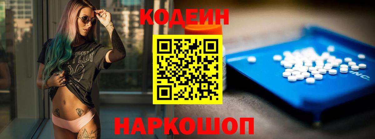 Кодеин напиток Lean (лин) Тулун