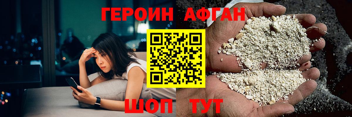 Тулун  ГЕРОИН афганец  Героин  Вход с VPN 